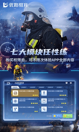 消防设施操作员实操平台官方版