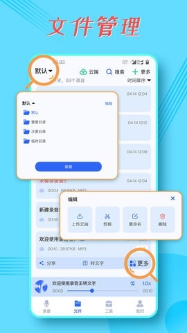 录音宝免费版