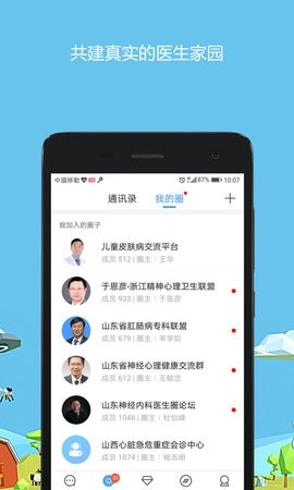 医生圈最新版
