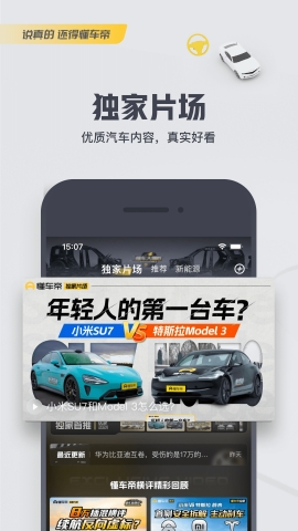 懂车帝手机版