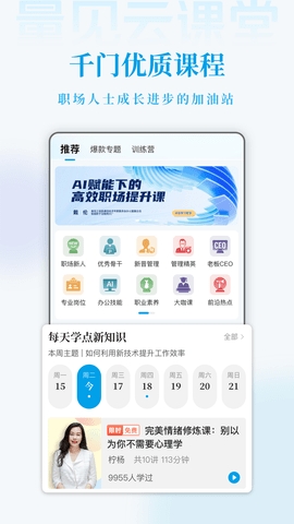量见云课堂