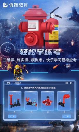 消防设施操作员实操平台官方版