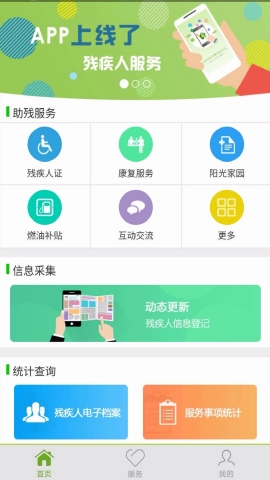 残疾人服务
