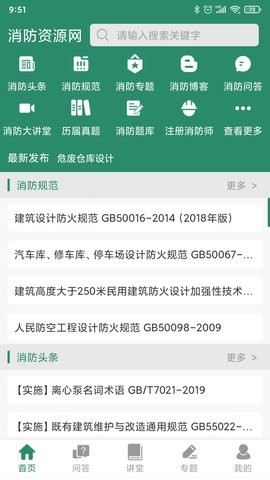 消防资源网