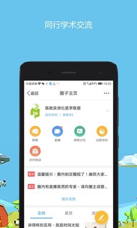医生圈最新版