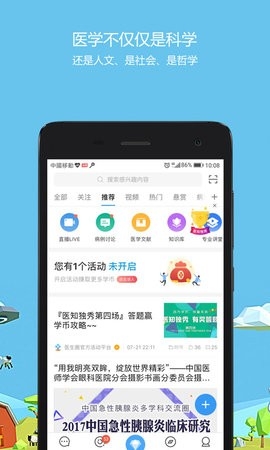 医生圈最新版