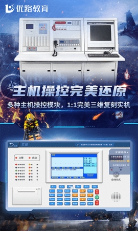 消防设施操作员实操平台官方版