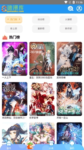 速漫库最新版