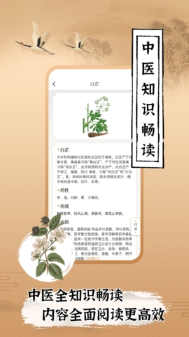 中医世家2024最新版