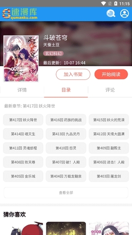 速漫库最新版