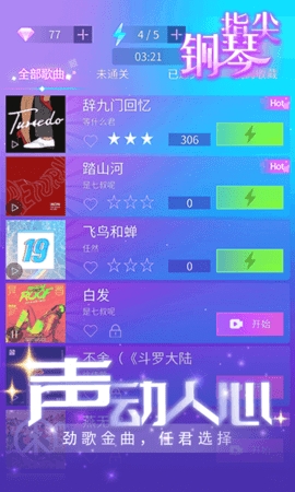 律动节奏