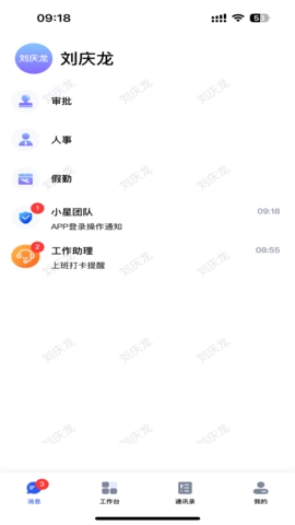 小星助手安卓版