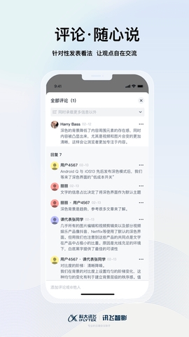 讯飞智影最新版