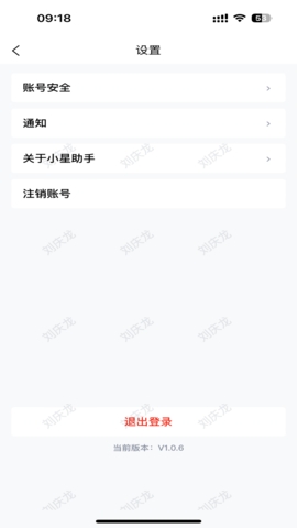 小星助手安卓版