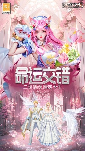 永恒之刃