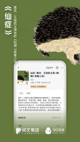 QQ阅读官方版