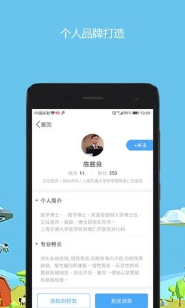医生圈最新版
