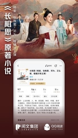 QQ阅读官方版