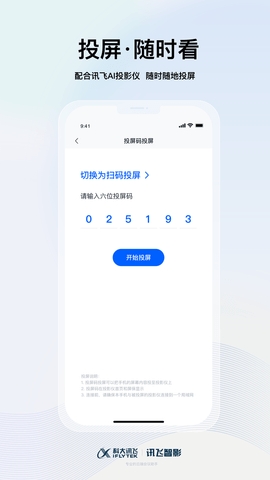 讯飞智影最新版