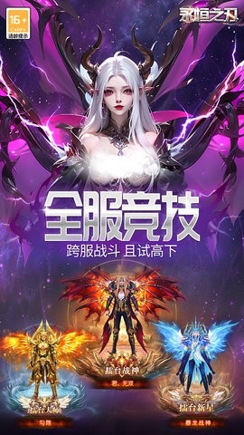 永恒之刃