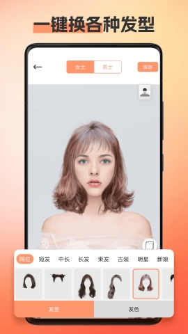 换发型相机