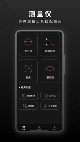 测量测距手机版客户端