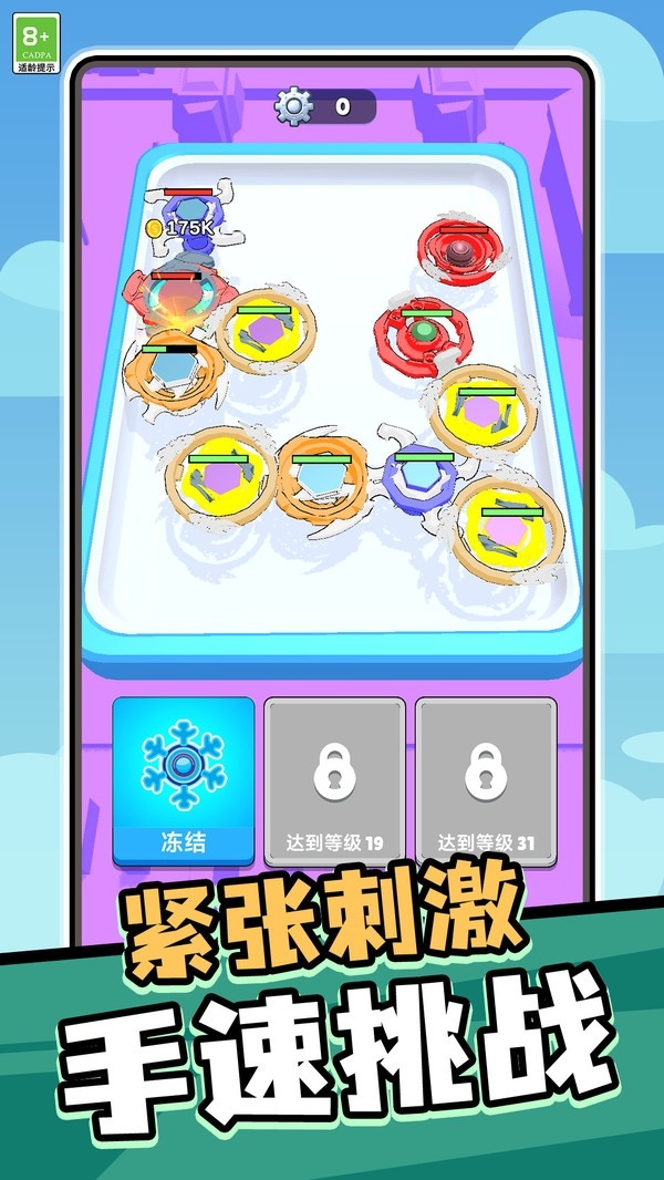 陀螺奇缘
