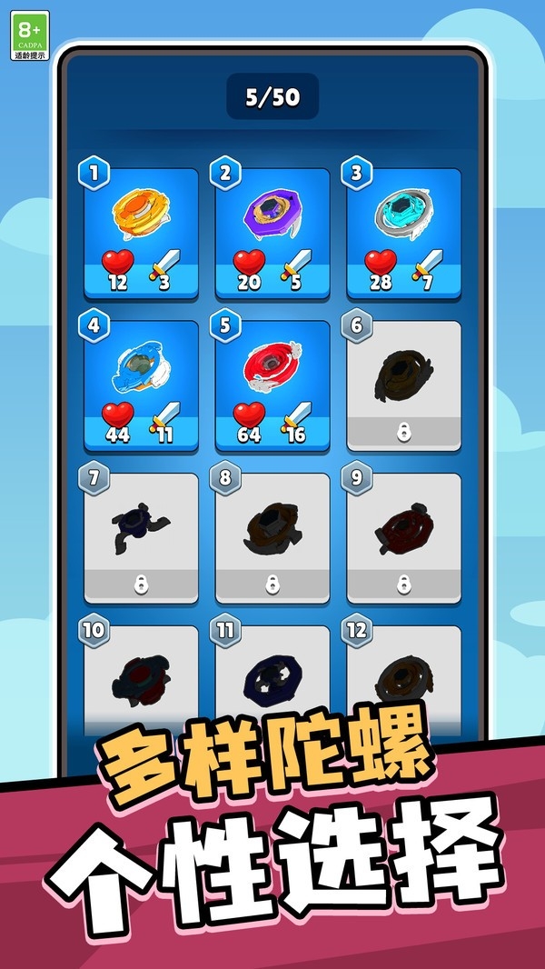 陀螺奇缘