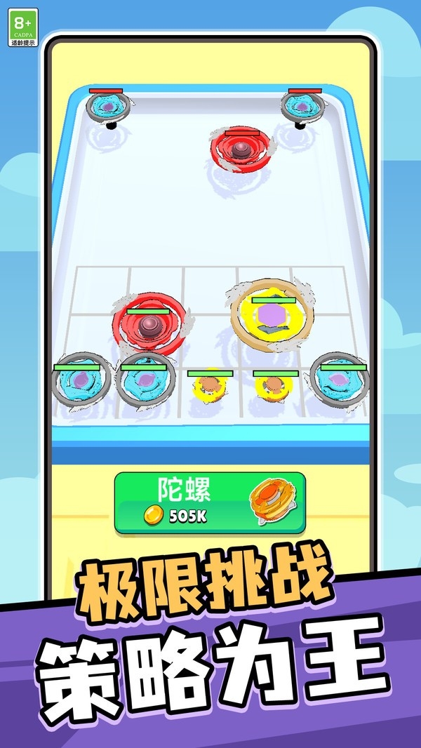 陀螺奇缘