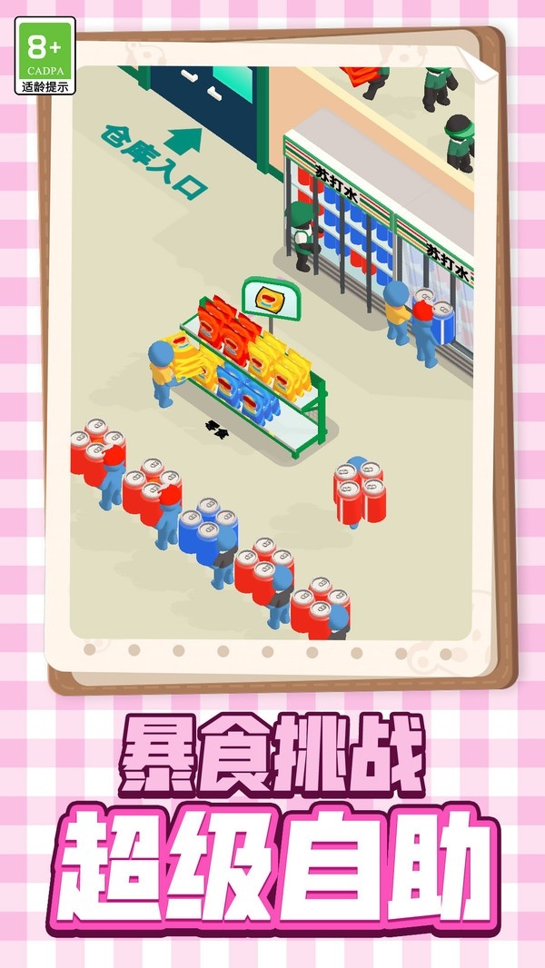 便利店挑战