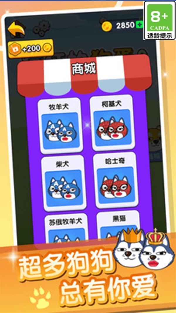疯狂的狗蛋2小米